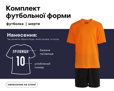 Футбольная форма детская с вашей фамилией и номером, цвет оранжевый/черный, рост 135-140 возраст 9-11 лет (GS140/RB)