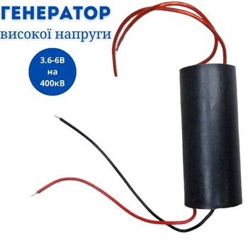 Генератор высокого напряжения, 3.6-6В на 400кВ 670302