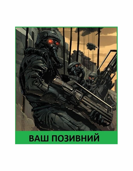 Шеврон патч " Хелгаст штурм с вашим позывным " на липучке велкро