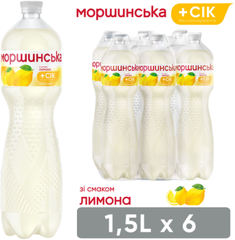 Упаковка сокосодержащего негазированного напитка Моршинська со вкусом лимона 1.5 л х 6 шт (4820017002578)