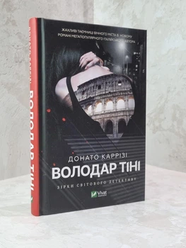 Книга "Володар тіні" Донато Каррізі