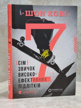 Книга "Сім звичок високоефективних підлітків" Шон Кові