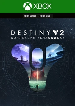Ключ активации Destiny 2: Коллекция «Классика» для Xbox One/Series