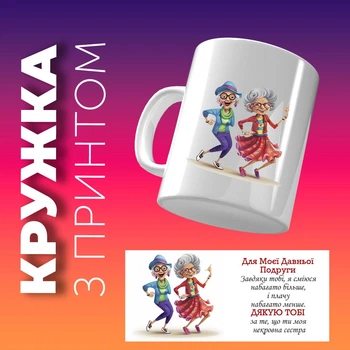 Чашка " найкращій подрузі " + коробка