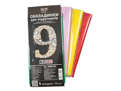 Комплект обкладинок для підручників ТМ TASCOM №500 9 клас п/э 150мкм, 5008-ТМ