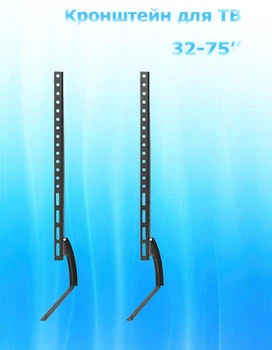 Крепление кронштейн для телевизора V-Star D7O2 32"-75" настольный для плазмы