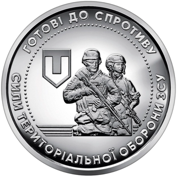 Монета Силі територіальної оборони ЗСУ 10 грн. ТРО