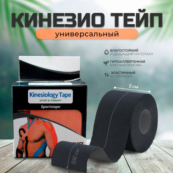 Спортивний кінезіо тейп EasyFit Kinesiology Sportstape лікувальний пластир, водостійкий (KSPT-8975)