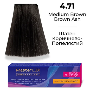 Стійка крем-фарба для волосся Master LUX 4.71 Шатен коричнево-попелястий 60 мл (2140728767)
