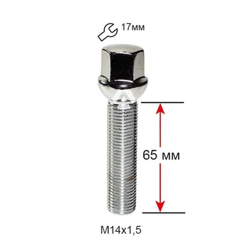 Колісний болт A184250 Cr M14х1,5х65мм Сфера Хром Ключ 17
