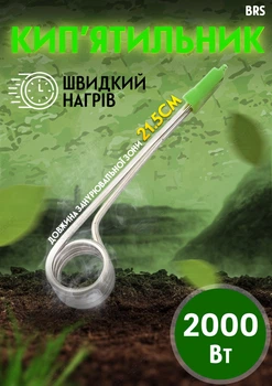 Електрокип'ятильник великий занурювальний алюмінієвий 2000Вт BRS Green MIX