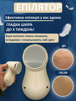 Женская электробритва эпилятор 2в1 EPILATOR от USB MD15976 бежевый