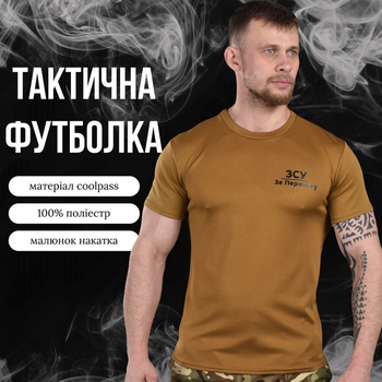 Потоотводящая мужская футболка с принтом "За победу" койот размер S