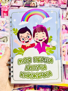 Розвиваюча книжка альбом липучки Моя перша Липуча книжечка Дівчинки ТОКА БОКА 202433