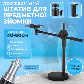 Штатив журавель 60 см із тримачем для предметного знімання (2505-1)