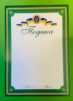 Бланк Подяка Підручники і посібники