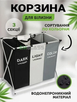 Кошик органайзер для брудної білизни на 3 відсіки складний для сортування чорний білий кольоровий GS-7802