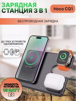 Док станція 3 в 1 Hoco CQ1 22,5W для Apple IPhone 12-15, iWatch, AirPods