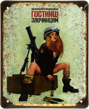 Металева табличка "Гостинці Злочинцям (Добровольчий Батальйон Донбас)" (ms-104607)