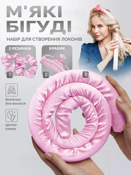 Мягкие бигуди для холодной завивки волос, светло-розовый