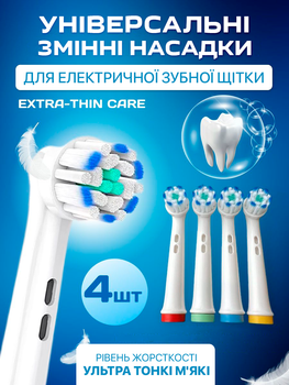 Насадки Extra-Thin EB60-X на електрощітку Oral-B 4 шт з м'якою щетиною для щітки оралбі