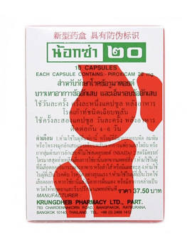 Противовоспалительные капсулы Ноха 20 для лечения суставов Krungdheb pharmacy, Таиланд.