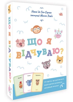 Що я відчуваю? Посібник з розвитку емоційного інтелекту - 978-617-098-212-4