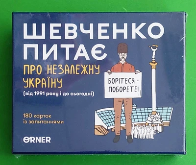Розмовна гра. Шевченко питає про Незалежну Україну, (2112), ORNER