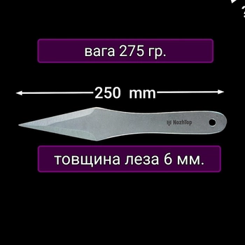 Нож для метания Перун 255мм