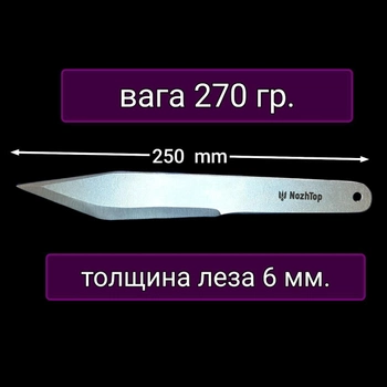 Нож для метания Перун 3 250мм