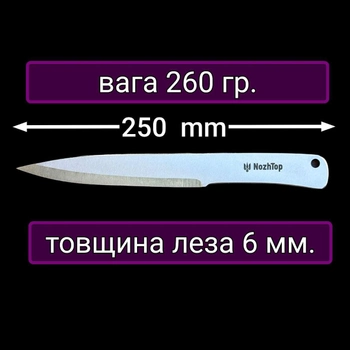 Нож для метания Вятич М 250мм