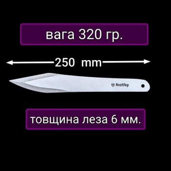 Нож для метания Сокол 250мм