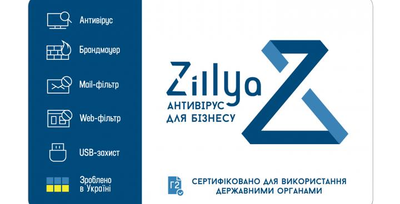 Антивірус Zillya! Антивірус для бізнесу 50 ПК 2 роки