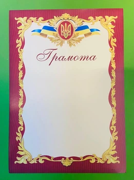 Грамота офіційна Підручники і посібники