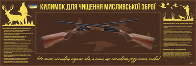 Килимок Artimat для чищення мисливської зброї (КЧЗ-003)