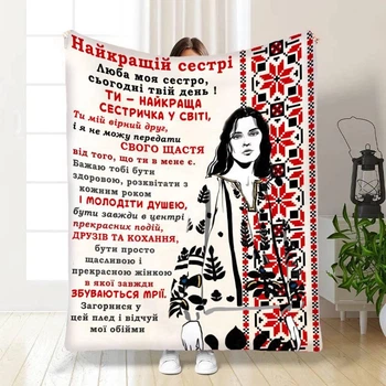 Персонализированный плед Сестренка родная нежность с 3D рисунком размер 160х200