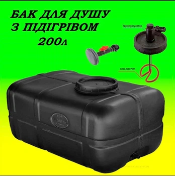 Бак для душа с подогревом 200 л ТЭН 2кВт ПластБак прямоугольный