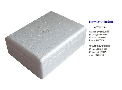 Термоконтейнер из пенопласта T-PACK 1.5л