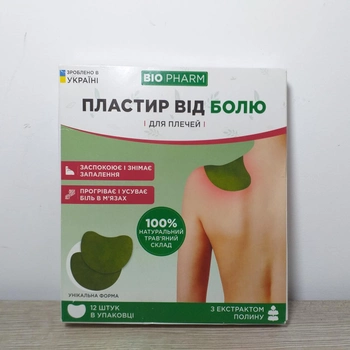 Знеболюючий пластир для плечей з екстрактом полину BIOPHARM 12шт/1уп (KG-11500)