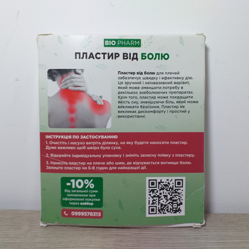 Знеболюючий пластир для плечей з екстрактом полину BIOPHARM 12шт/1уп (KG-11500)