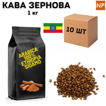Ящик Кофе в зернах арабика Эфиопия Сидамо аромат "Корица" 1 кг в ящике 10 шт ароматизированный