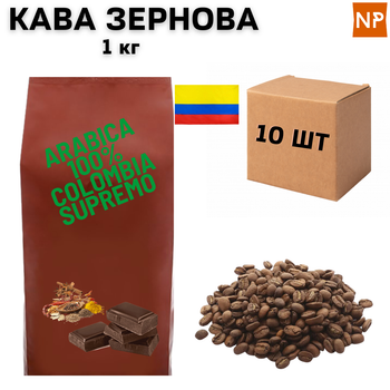 Ящик зернового кофе Арабика Колумбия Супремо аромат "Пряный шоколад" 1 кг в ящике 10шт ароматизированный