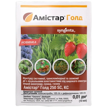 Фунгицид Амистар Голд Syngenta / 10 мл