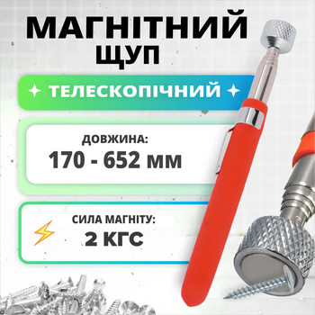 Захват магнитный телескопический щуп 170-658 мм оранжевый