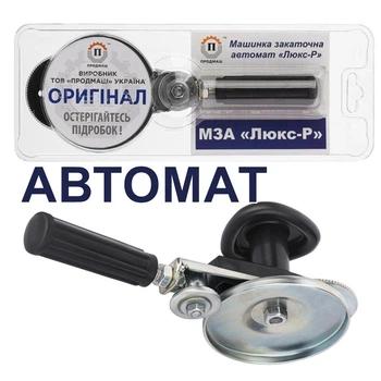Закаточная машинка ключ автомат с роликом МЗА-Р Люкс улучшенная модель для консервации "Продмаш" Черкассы