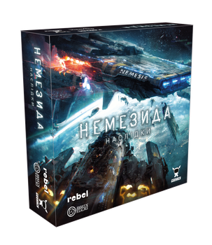 Настільна гра Geekach Немезида. Наслідки (Nemesis: Aftermath)