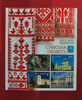 Блок поштових марок «Краса і велич України. Сумська область» Укрпошта Україна 2018