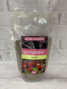 Макове борошно 250 г