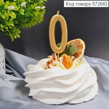 Свеча в торт цифра "0", Хромированная золотистая, 5,5+4см, Украина