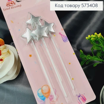 Свечи для торта Звездочки Серебро, 4 штук в упаковке 3+11см